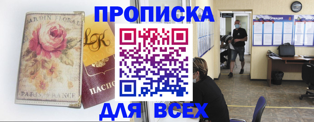 временная регистрация недорого в Жигулёвске