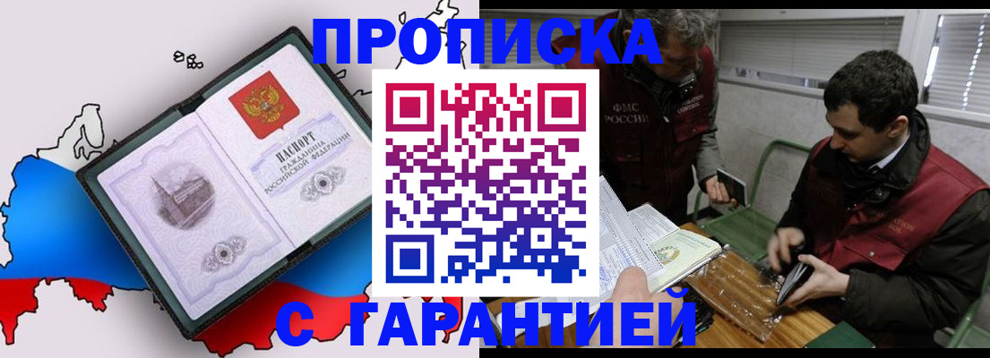 прописка для работы в Жигулёвске