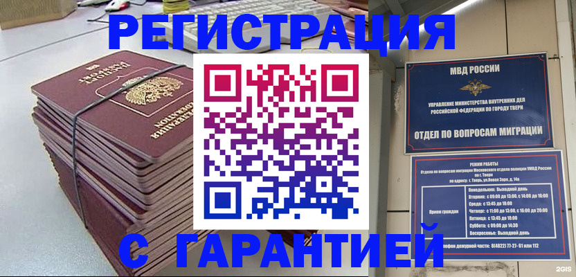 прописка иностранных граждан в Жигулёвске