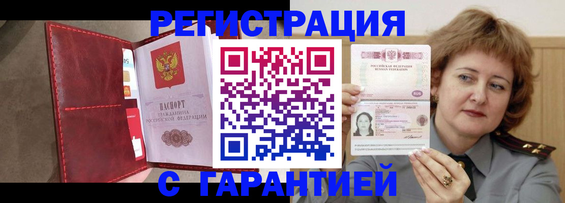 временная регистрация в Жигулёвске
