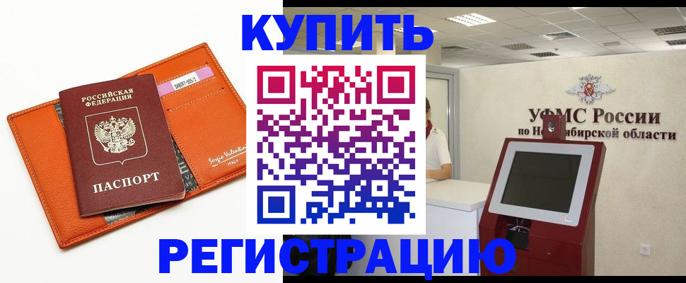 временная регистрация недорого в Жигулёвске